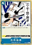 ワンピースカードゲーム PRB01 / OP03-057 三・千・世・界 （ フルアートパラレル ） R (レア) プレミアムブースター ONE PIECE CARD THE BEST 【PRB01】