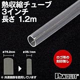 カラー熱収縮チューブ 透明 収縮前内径76.2φmm(3インチ) HSTT300-48-2C(パンドウイット（PANDUIT）の熱収縮チューブ)