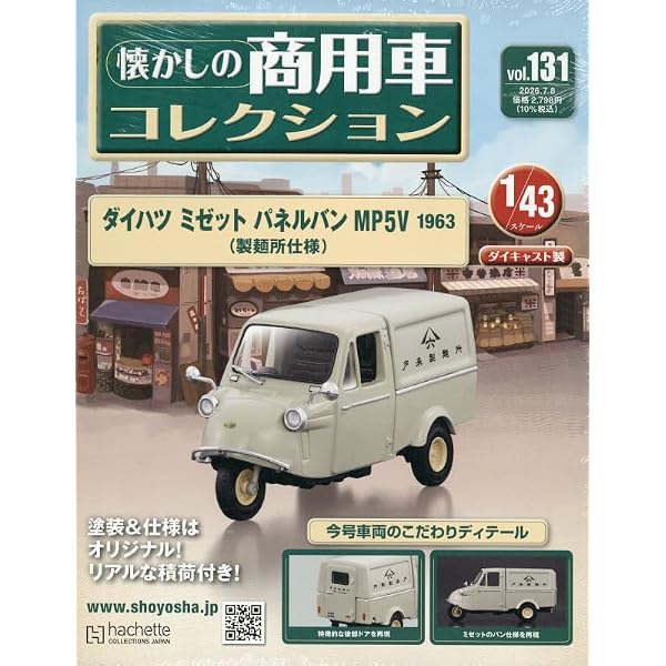 Amazon.co.jp: 懐かしの商用車コレクション(91) 2024年 12/25 号 [雑誌