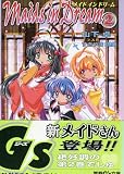 メイド・イン・ドリーム〈2〉 (電撃文庫)