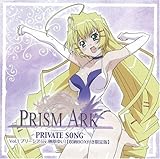PRISM ARK PRIVATE SONG Vol.1