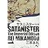 三家本礼「サタニスター 完全版(1)」