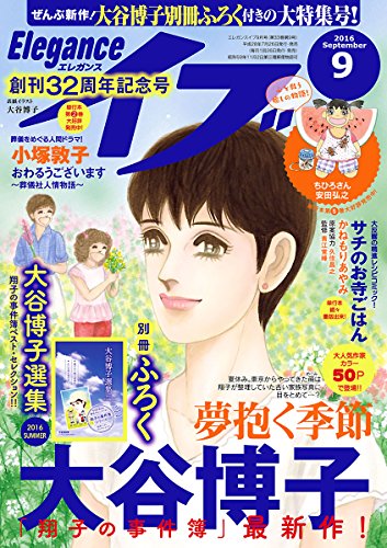 エレガンスイブ 16年9月号 雑誌 Kindle 大谷博子 の感想 ブクログ