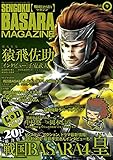 戦国BASARA (バサラ) マガジン Vol.9 2015年 08月号 [雑誌]
