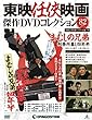 東映任侠映画DVDコレクション 82号 [分冊百科] (DVD付) (東映任侠映画傑作DVDコレクション)
