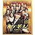 オケ老人!([Blu-ray)