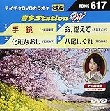 テイチクDVDカラオケ 音多Station W