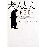 隣の家の少女 扶桑社ミステリー ジャック ケッチャム Ketchum Jack 浩 金子 本 通販 Amazon