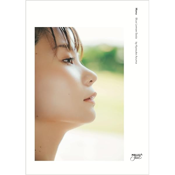 Amazon.co.jp: 真奈 30th anniversary photo book まな1/2 (TWJ BOOKS