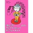 ほじくりストリートビュー ザ・フューチャー
