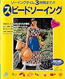 ソーイングタイム3時間までスピードソーイング Part3