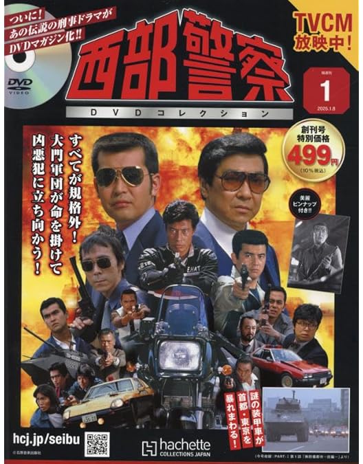 新品ケース交換済み　西部警察 PARTＩ DVD 全18巻セット Amazon.co.jp: 西部警察 PART-I SELECTION [レンタル落ち] 全18