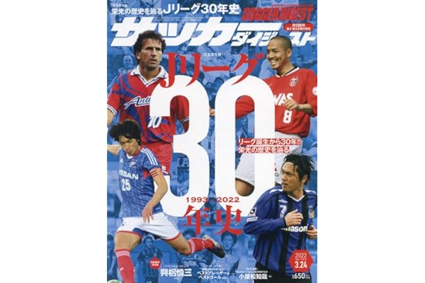 Amazon Co Jp 売れ筋ランキング サッカーの雑誌 の中で最も人気のある商品です