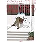 ザ・プロフェッサー (小学館文庫)