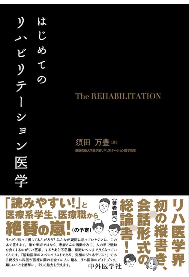 Amazon.co.jp: 現代リハビリテーション医学 改訂第4版 : 千野 直一