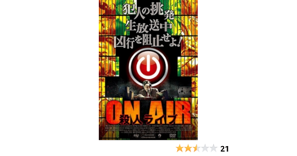 Amazon On Air 殺人ライブ Dvd 映画