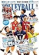 バレーボール 2018年 09 月号 [雑誌]
