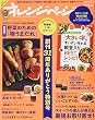 オレンジページ 2016年 7/2 号 [雑誌]