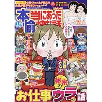 Amazon.co.jp: 本当にあった愉快な話 読者投稿プレミアム 2026冬号
