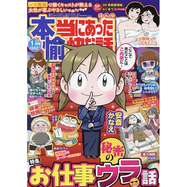 ぷち本当にあった愉快な話 知りたくなかったDX (バンブーコミックス
