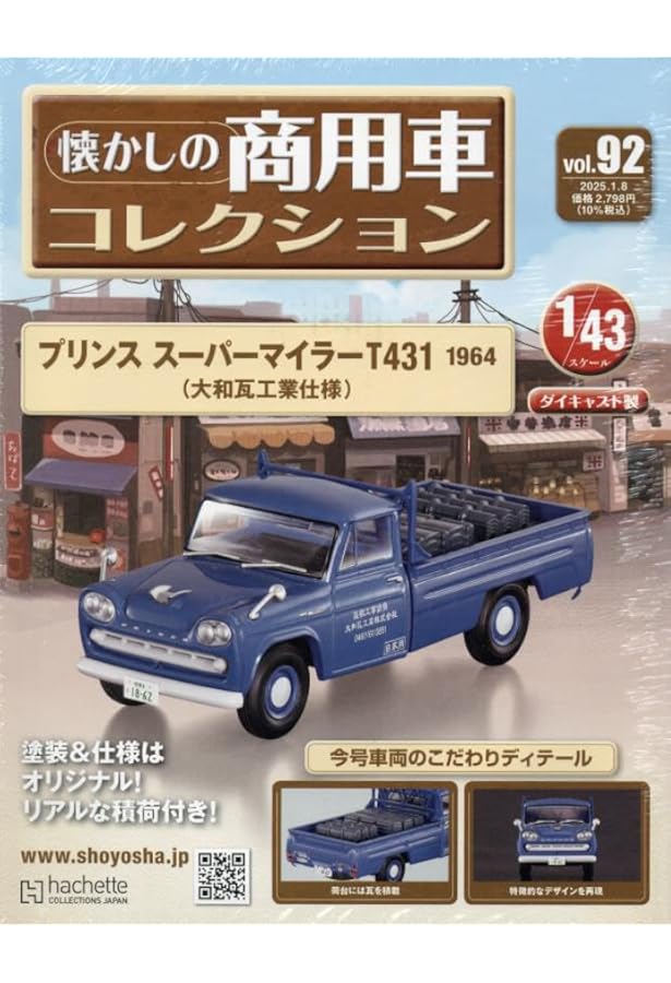 Amazon.co.jp: 懐かしの商用車コレクション(97) 2025年 3/19 号 [雑誌