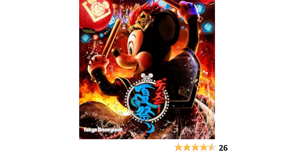 Amazon 東京ディズニーランド R 夏祭り 13 V A アニメ 音楽