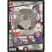 Amazon.co.jp: デュエルマスターズ DMEX 暗黒凰ゼロ・フェニックス