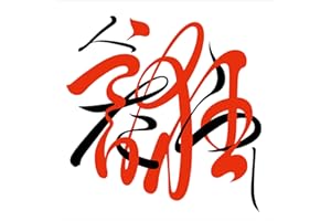 人誑し / ひとたらし