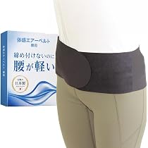 Amazon | 体感エアーベルト腰用 (LL-3L) 腰サポーター 日本製 ベルト