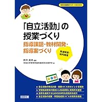 【合計3万円以上】明日から使える！特別支援専門書セット(主に教科指導編) Amazon.co.jp: （ ）特別支援学校学習指導要領解説 各教科等編