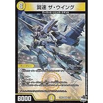デュエルマスターズ 翼速 ザ・ウイング 翼速 ザ・ウイング [DM23RP4 1/74] | トレカカク～デュエマ価格
