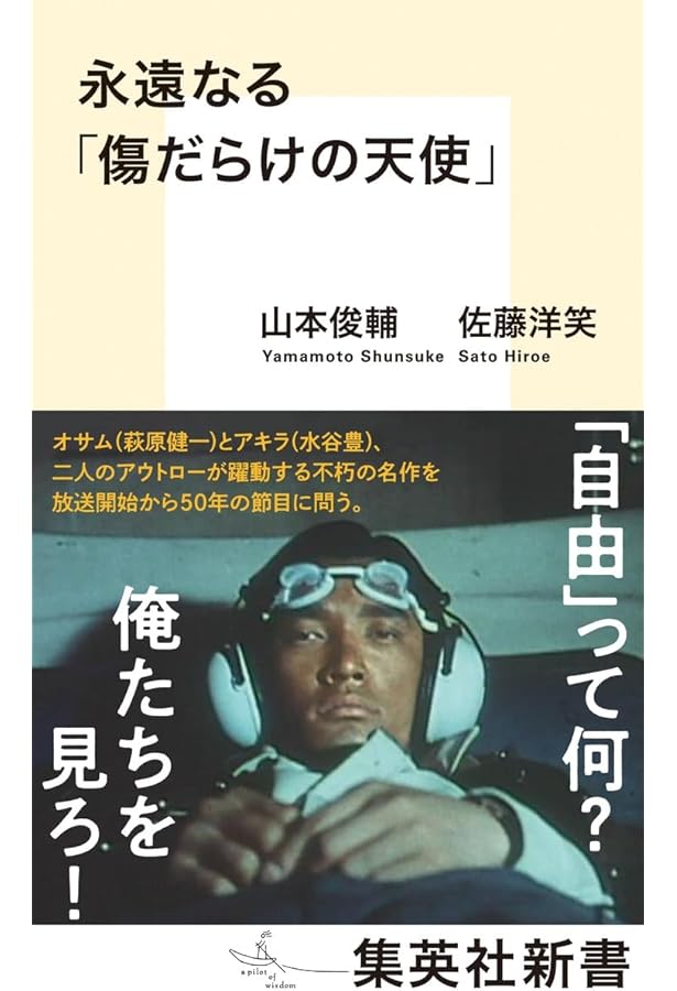 傷だらけの天使 上巻 (新風舎文庫 い 104) | 市川 森一 |本 | 通販