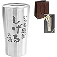 きざむ 名入れ 真空断熱 ステンレス タンブラー 450ml メッセージカード あっぱれ パターン ギフト 贈り物