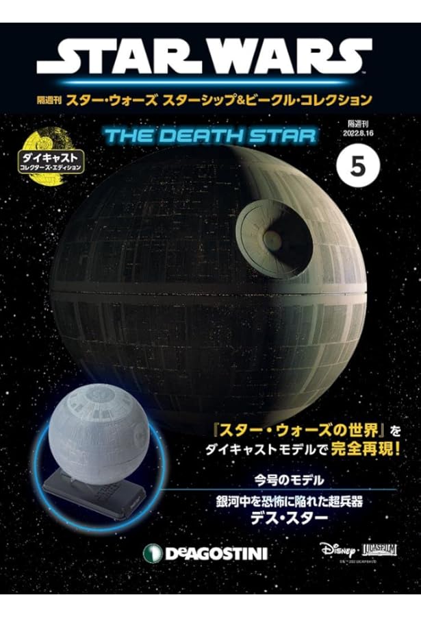 スター・ウォーズ スターシップ＆ビークル 11号 (ルーク・スカイ