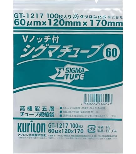 Amazon.co.jp: 高機能五層チューブ袋 シグマチューブ60 （100枚入