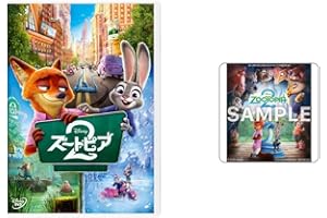 【Amazon.co.jp限定】ズートピア２　ＤＶＤ（オリジナル特典：アクリルコースター付き）（Amazon.co.jp限定”ズートピア２”仕様 配送BOXお届け対象） [DVD]