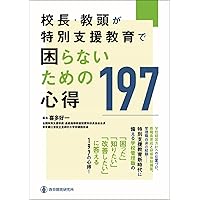 教頭の仕事〈基本手帳〉 (仕事の基本手帳・2) | 寺崎千秋 |本 | 通販