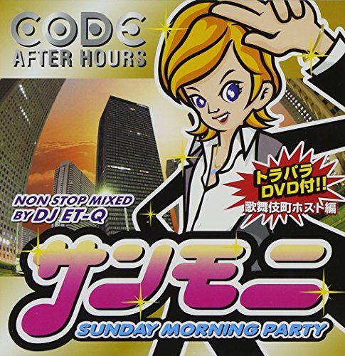 サンモニ (Sunday Morning Party)の表紙