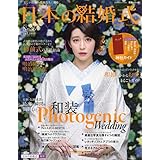 日本の結婚式 No.36 (生活シリーズ)