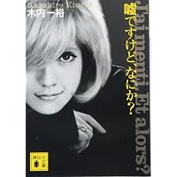 Amazon.co.jp: キッド (講談社文庫 き 52-4) : 木内 一裕: 本