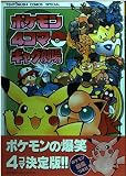 ポケモン4コマギャク劇場 1 (てんとう虫コミックススペシャル)