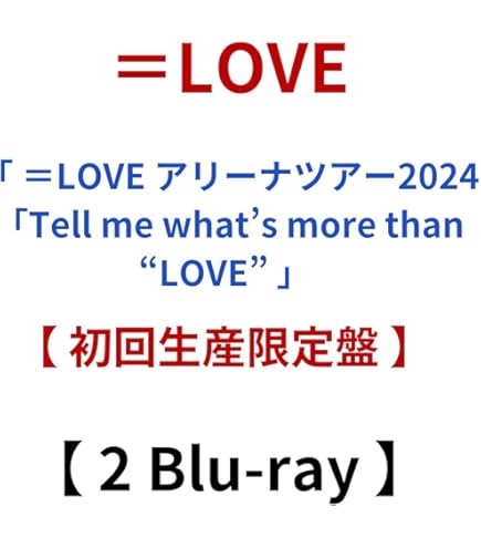 Amazon.co.jp: 【 初回生産限定盤2BD 】 =LOVE / 「 =LOVE 7th