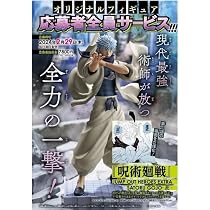 Amazon.co.jp: 【五条 応募者 フィギュア 虚式茈】ジャンプGIGA 2024 