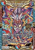デュエルマスターズ メテヲシャワァ・ヲヲロラシアタァ DMRP15 KM2/KM3 幻龍×凶襲 ゲンムエンペラー!!!