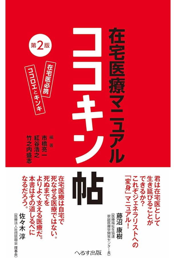 DVD在宅ケア実践テクニック 基礎編&あはき師のための在宅ケア実践