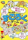 どっきりカードで楽しむ!みんなのすごろくゲーム