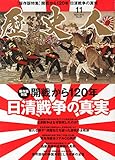 歴史人 11月号