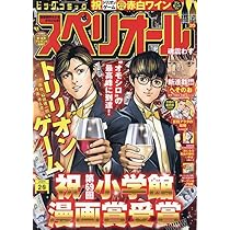 ビッグ スペリオール 2024年 1/12 号 [雑誌] |本 | 通販 | Amazon