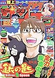 週刊少年サンデー 2014年7月30日号 by 風竜胆