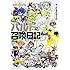 サンジョウキイロ「ブレイブフロンティア ハルトの召喚日記(1)」